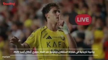 رباعية تاريخية في مباراة استقلال دوشنبة ضد النصر بدوري أبطال آسيا 2025